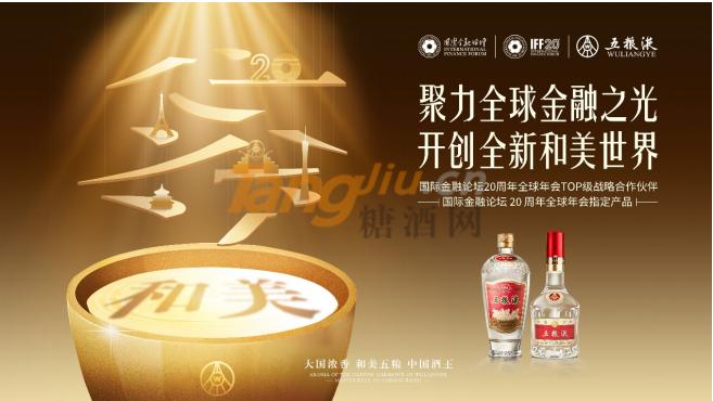 精彩不断 五粮液积极拓宽国际化路径 
