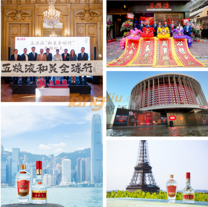 精彩不断 五粮液积极拓宽国际化路径 