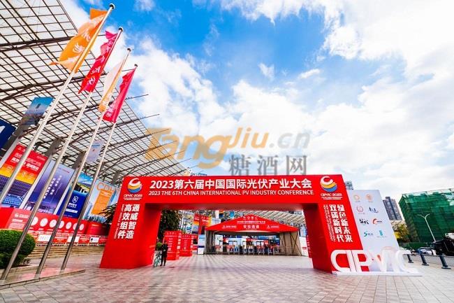2023第六届中国国际光伏产业大会开启.jpg